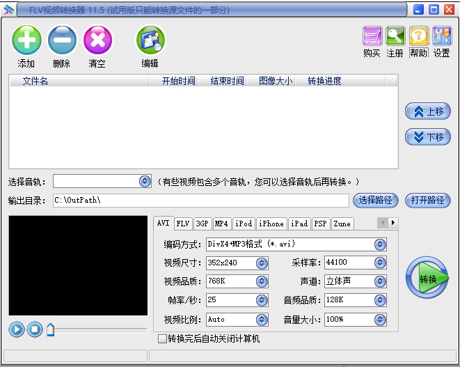 FLV视频转换器截图