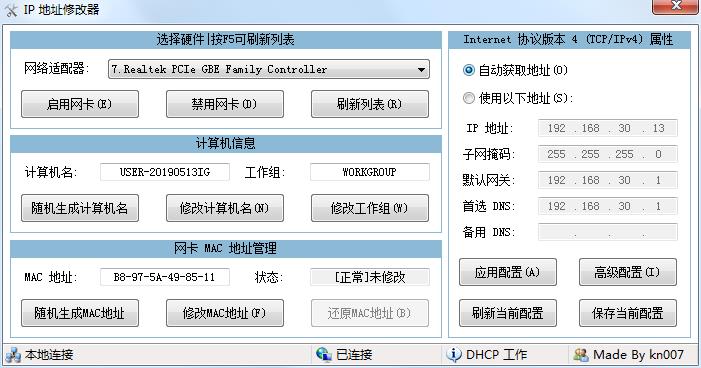 IP地址修改器截图