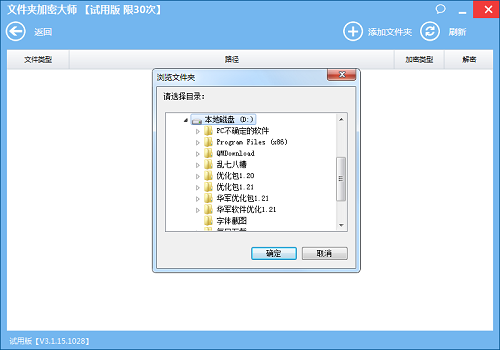 文件加密大师截图