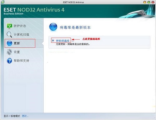 ESET NOD32截图