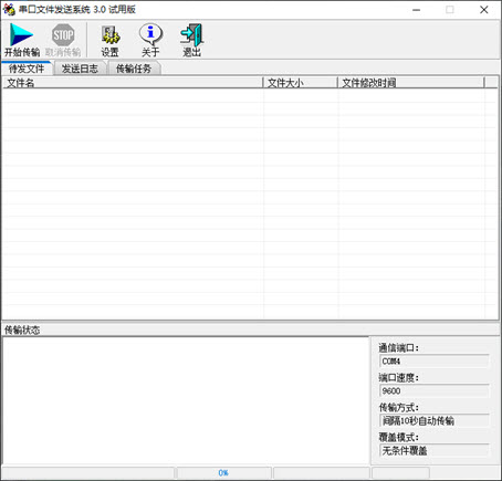 串口文件自动发送/接收系统3.1截图