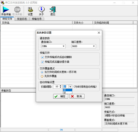 串口文件自动发送/接收系统3.1截图