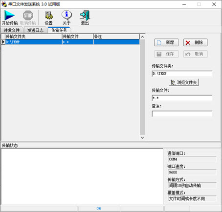 串口文件自动发送/接收系统3.1截图