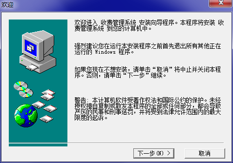 医院收费管理系统截图