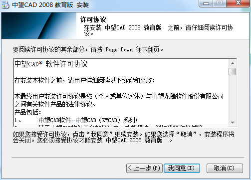 中望CAD2008截图