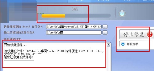 Advanced Excel Repair截图