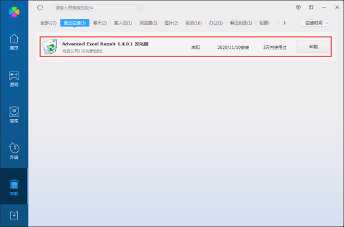 Advanced Excel Repair截图