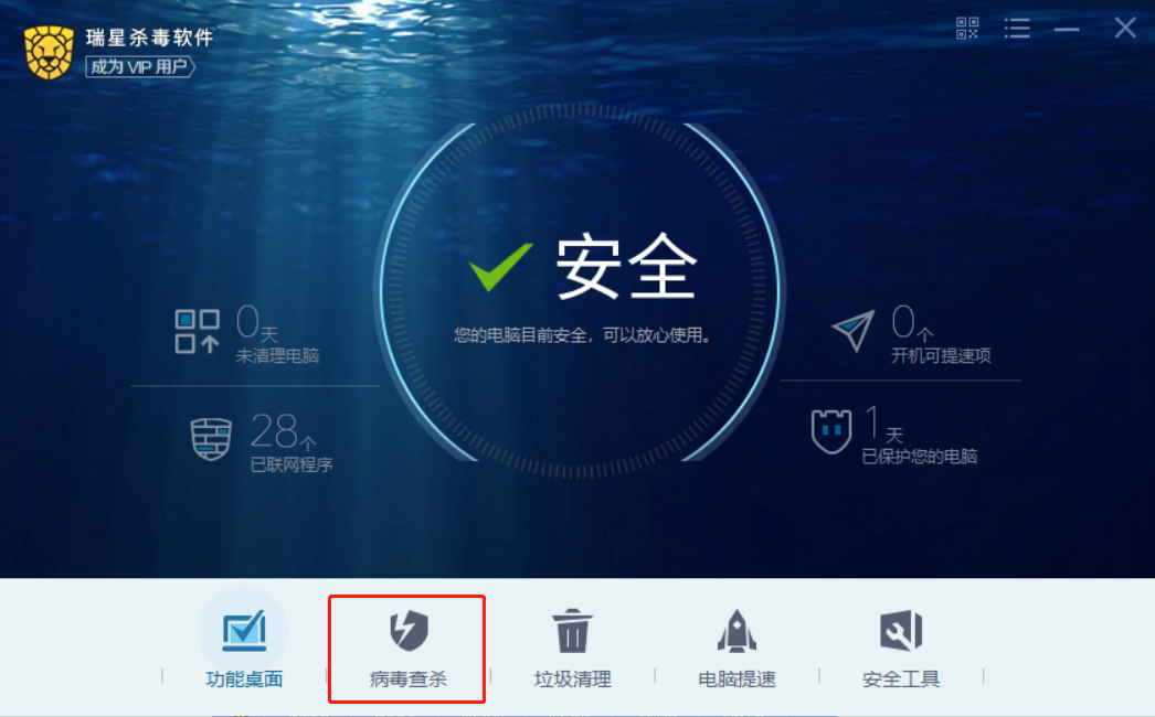 瑞星杀毒软件截图