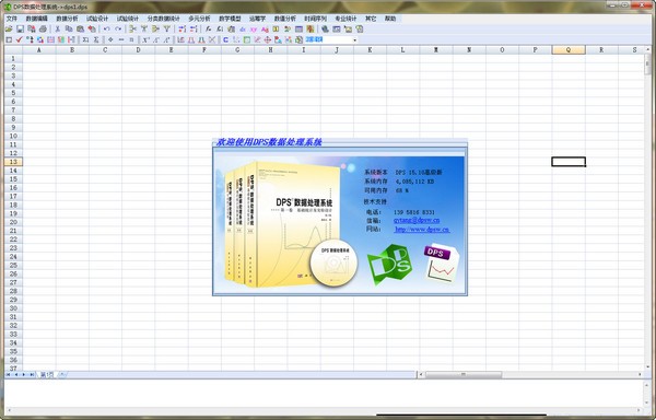 DPS数据处理系统截图
