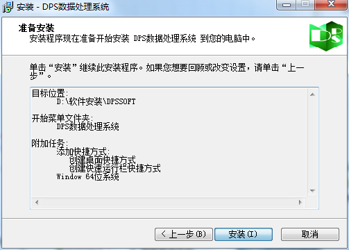 DPS数据处理系统截图