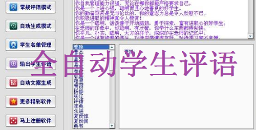 全自动学生评语截图
