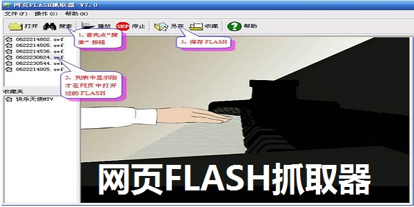 网页FLASH抓取器截图