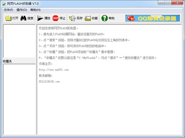 网页FLASH抓取器截图