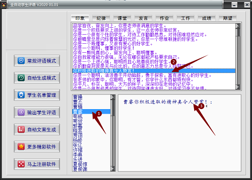 全自动学生评语截图