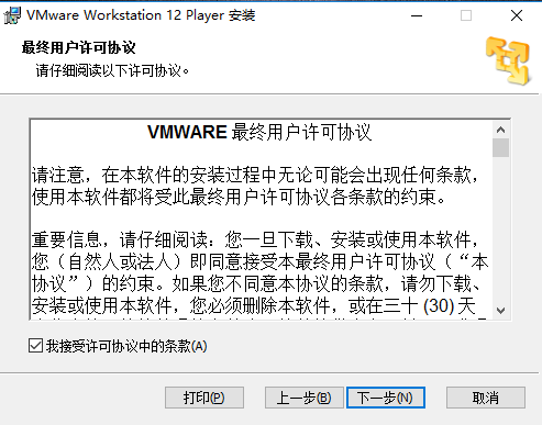 VMware Player截图