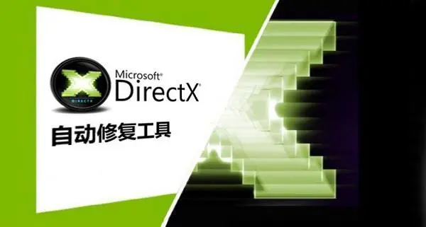 DirectX Repair截图