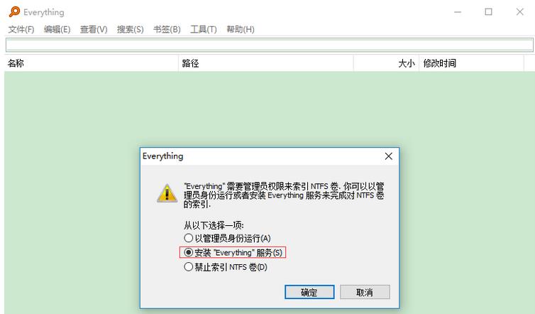 Everything截图