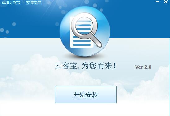 卓讯企业名录搜索软件截图