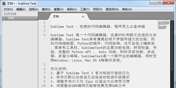 Sublime Text截图