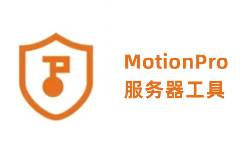 MotionPro截图