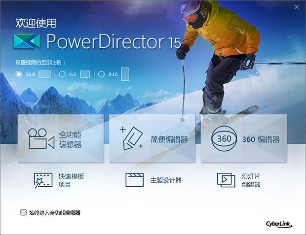 威力导演 PowerDirector截图