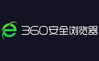 360安全浏览器截图