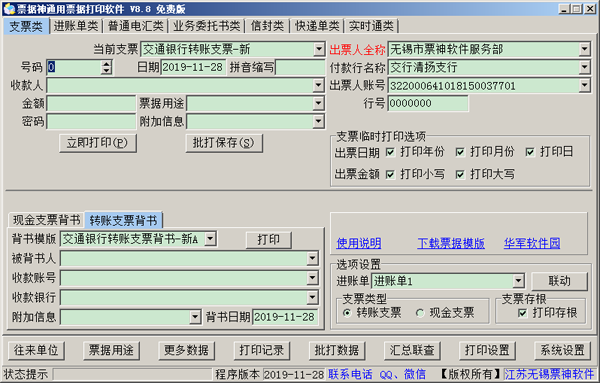 票据神通用票据打印软件截图