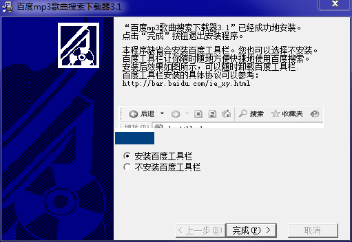 百度mp3歌曲搜索下载器截图