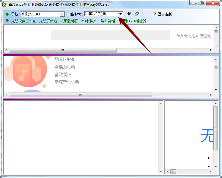 百度mp3歌曲搜索下载器截图