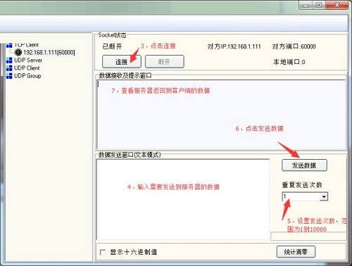 TCP/UDP Socket调试工具截图