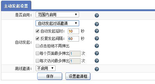 53KF客服系统客户端截图