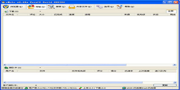 eMule电驴截图