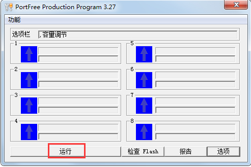 PortFree Production Program截图