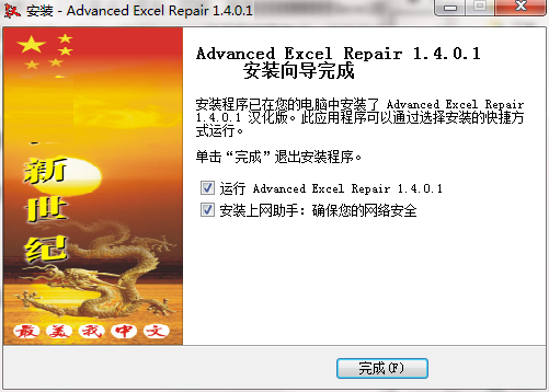 Advanced Excel Repair截图