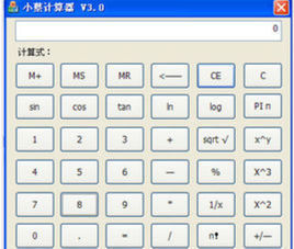 小蔡计算器截图