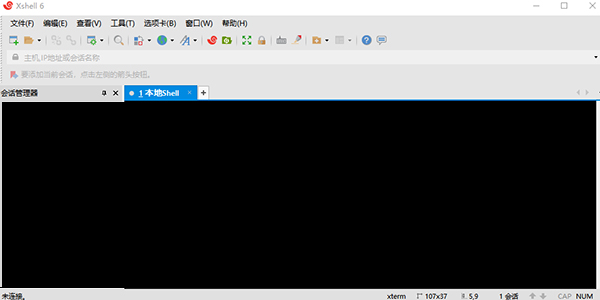 Xshell截图