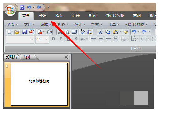 PowerPoint 2007截图