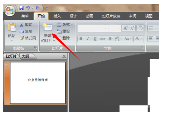 PowerPoint 2007截图