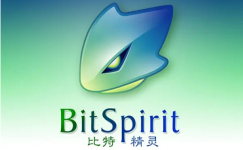 比特精灵(BitSpirit)截图