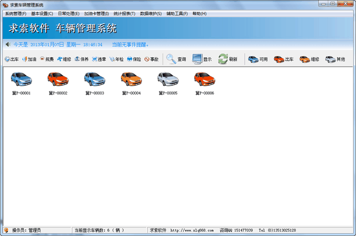 求索车辆管理系统截图