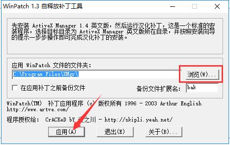 ActiveX Manager截图