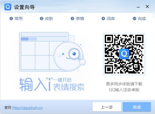 QQ拼音输入法截图