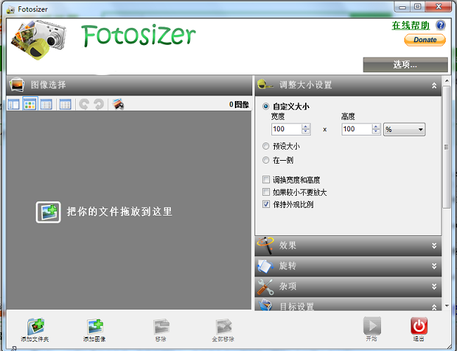 Fotosizer截图