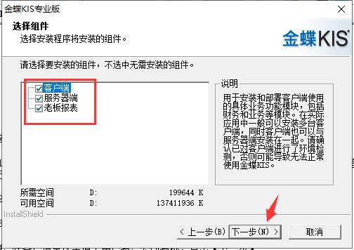 金蝶KIS专业版截图