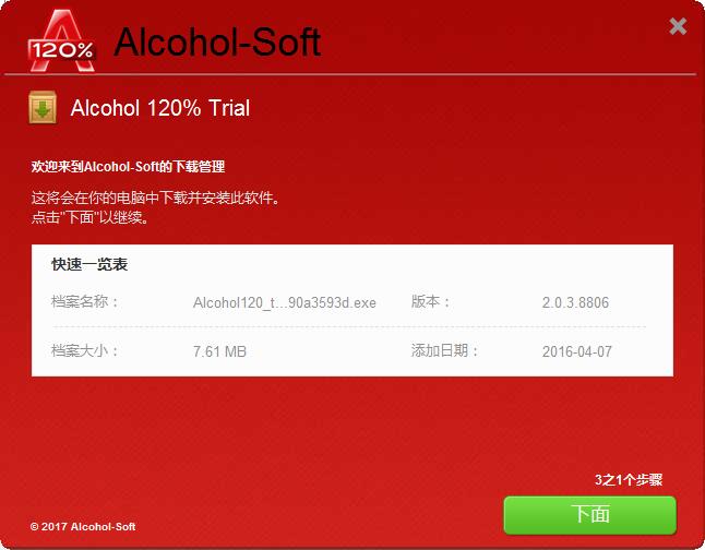 Alcohol 120%截图