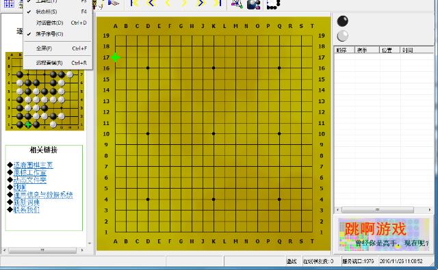 逐鹿围棋截图