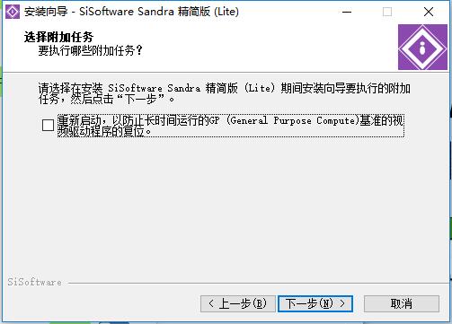 SiSoftware Sandra截图