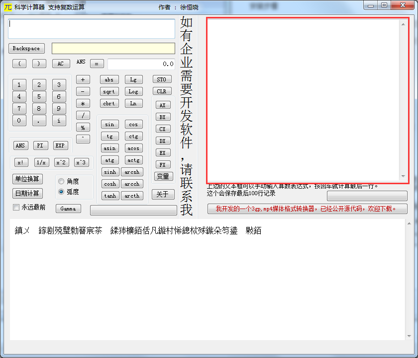 科学计算器多功能版截图