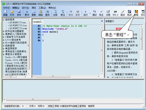 C/C ++程序设计学习与实验系统截图