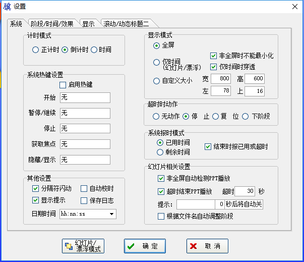 分秒计时器截图